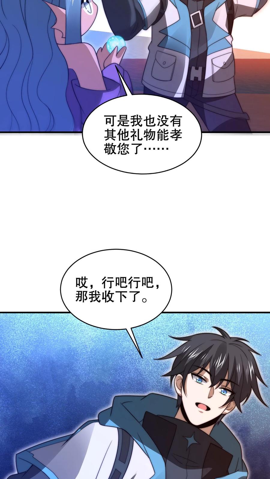 《空间系老六，末世先囤一万吨猪肉》第201话 陈洛大忽悠！ 第24页
