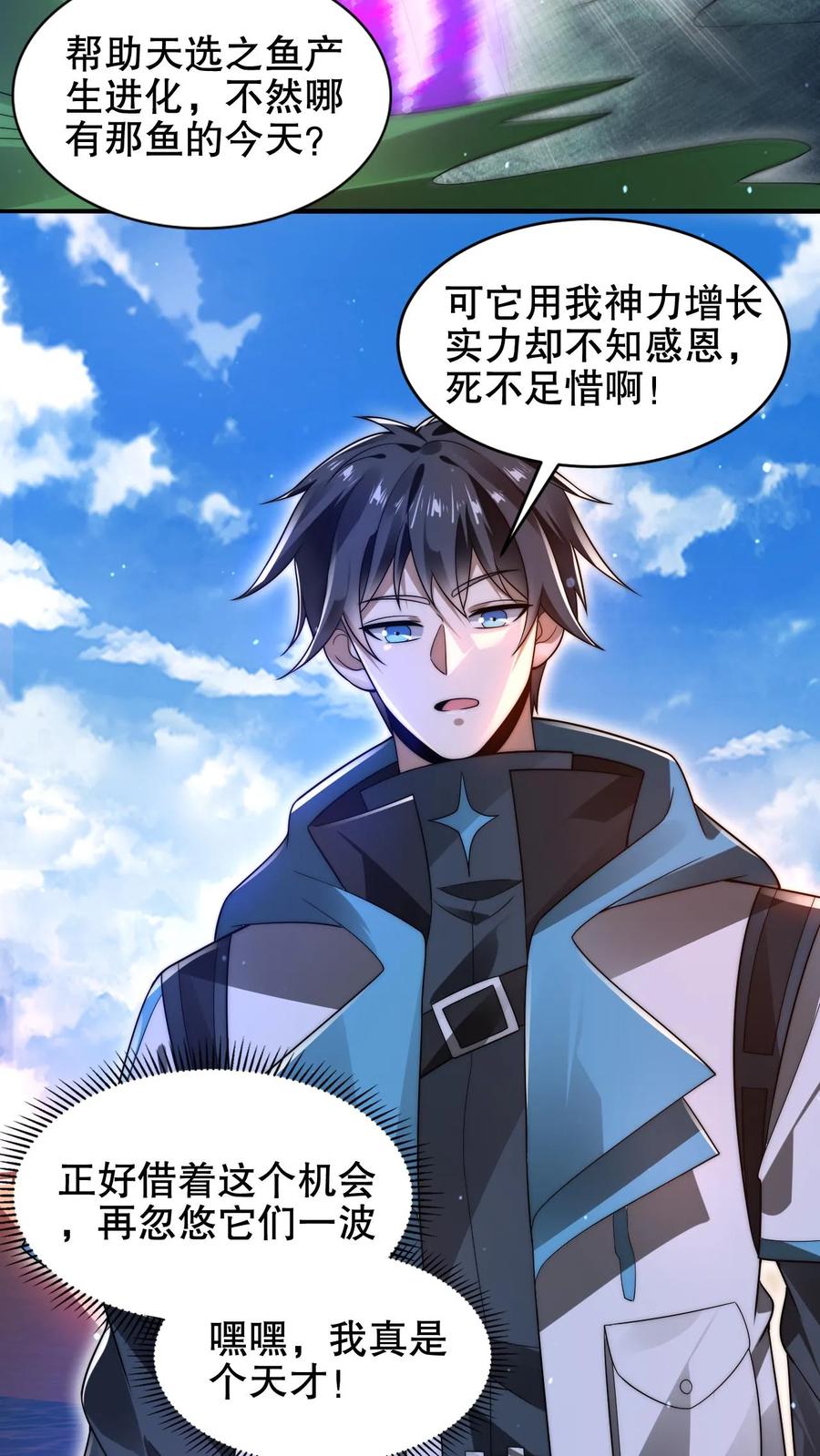 《空间系老六，末世先囤一万吨猪肉》第201话 陈洛大忽悠！ 第14页