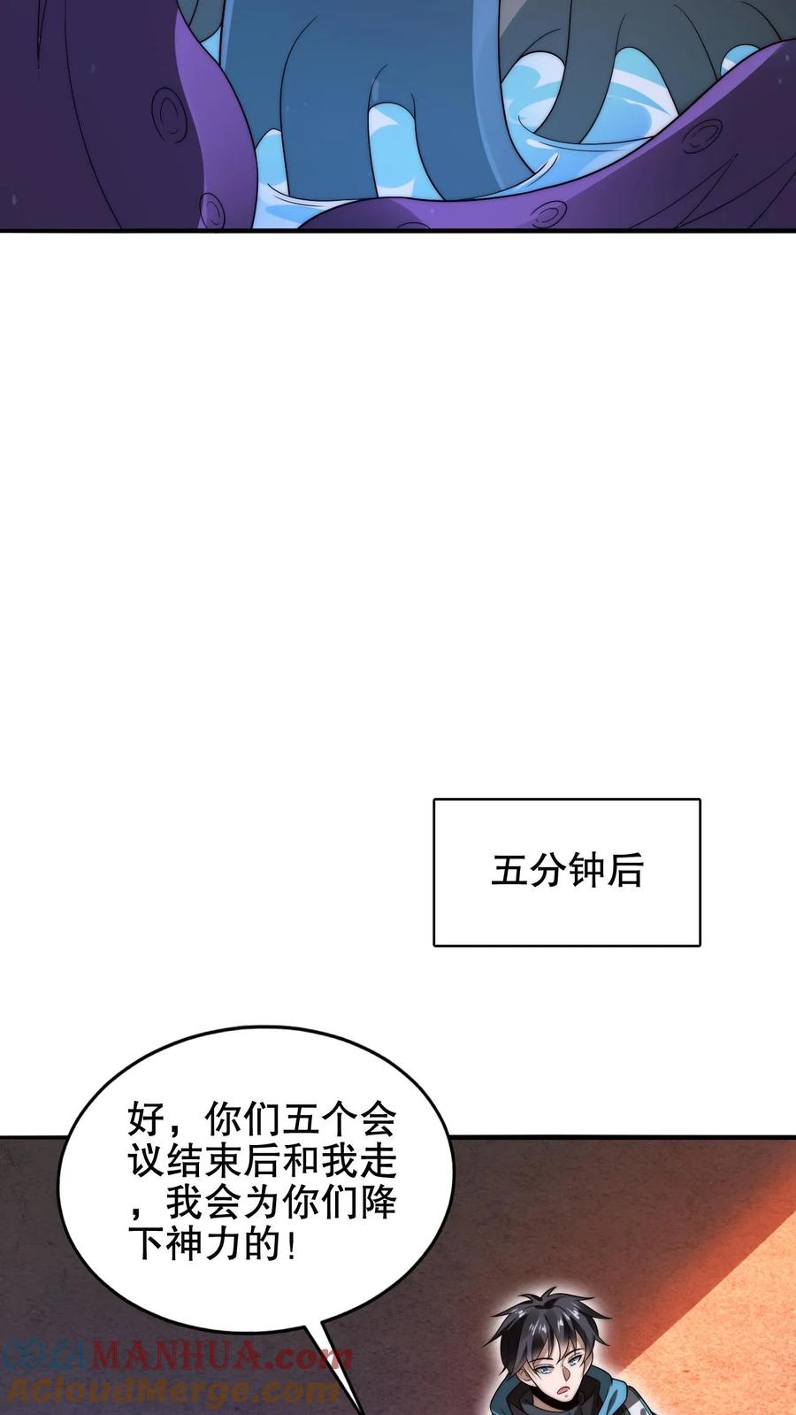 《空间系老六，末世先囤一万吨猪肉》第201话 陈洛大忽悠！ 第17页