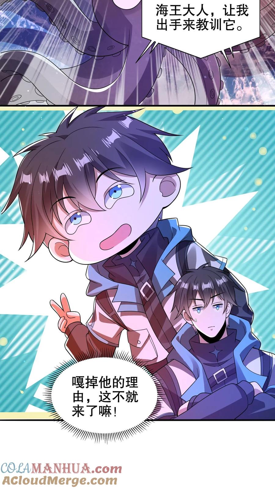 《空间系老六，末世先囤一万吨猪肉》第201话 陈洛大忽悠！ 第5页