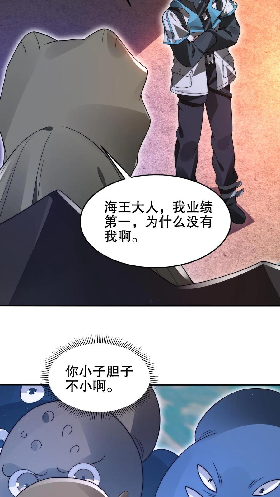 《空间系老六，末世先囤一万吨猪肉》第201话 陈洛大忽悠！ 第18页