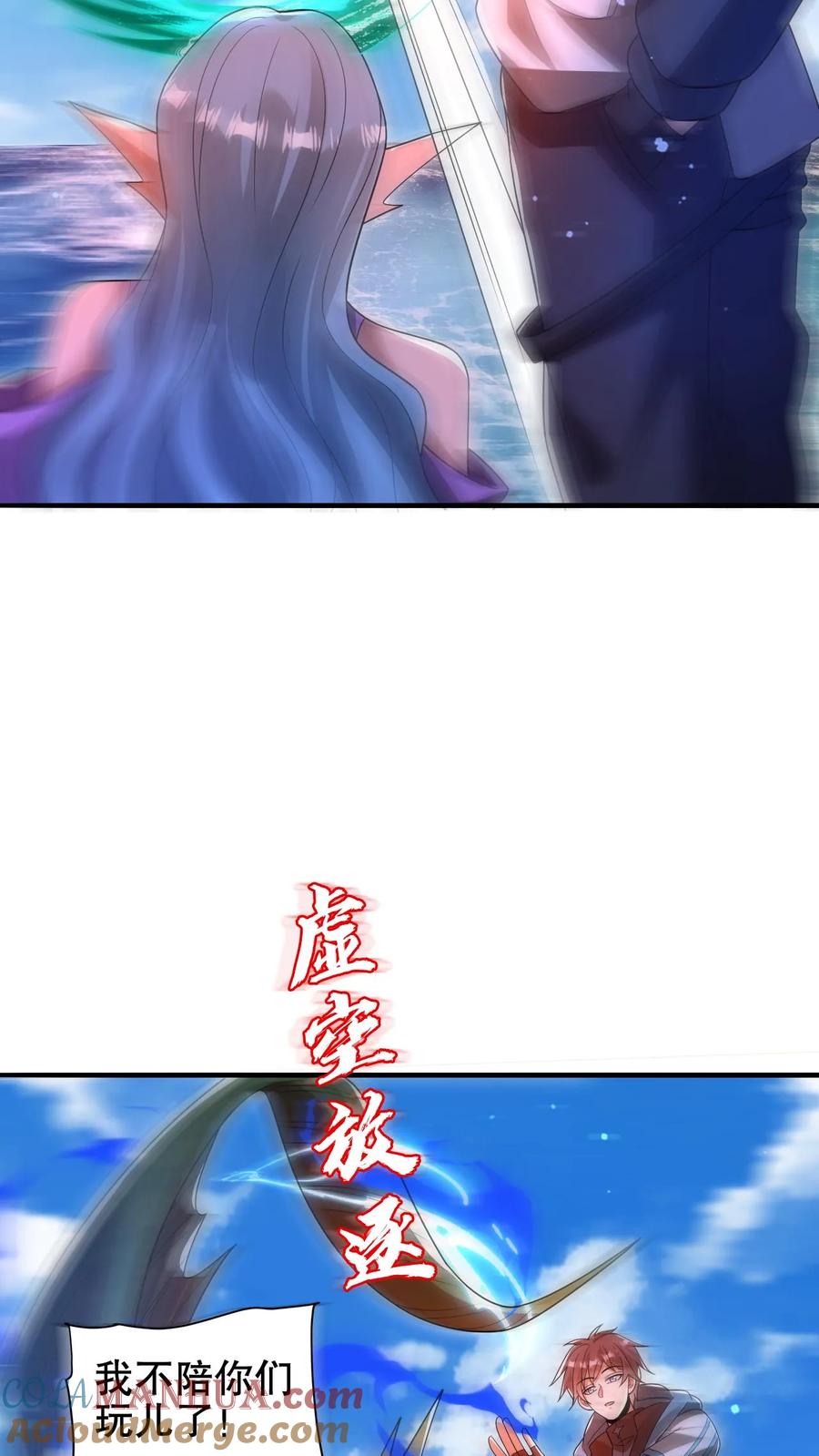 《空间系老六，末世先囤一万吨猪肉》第201话 陈洛大忽悠！ 第7页