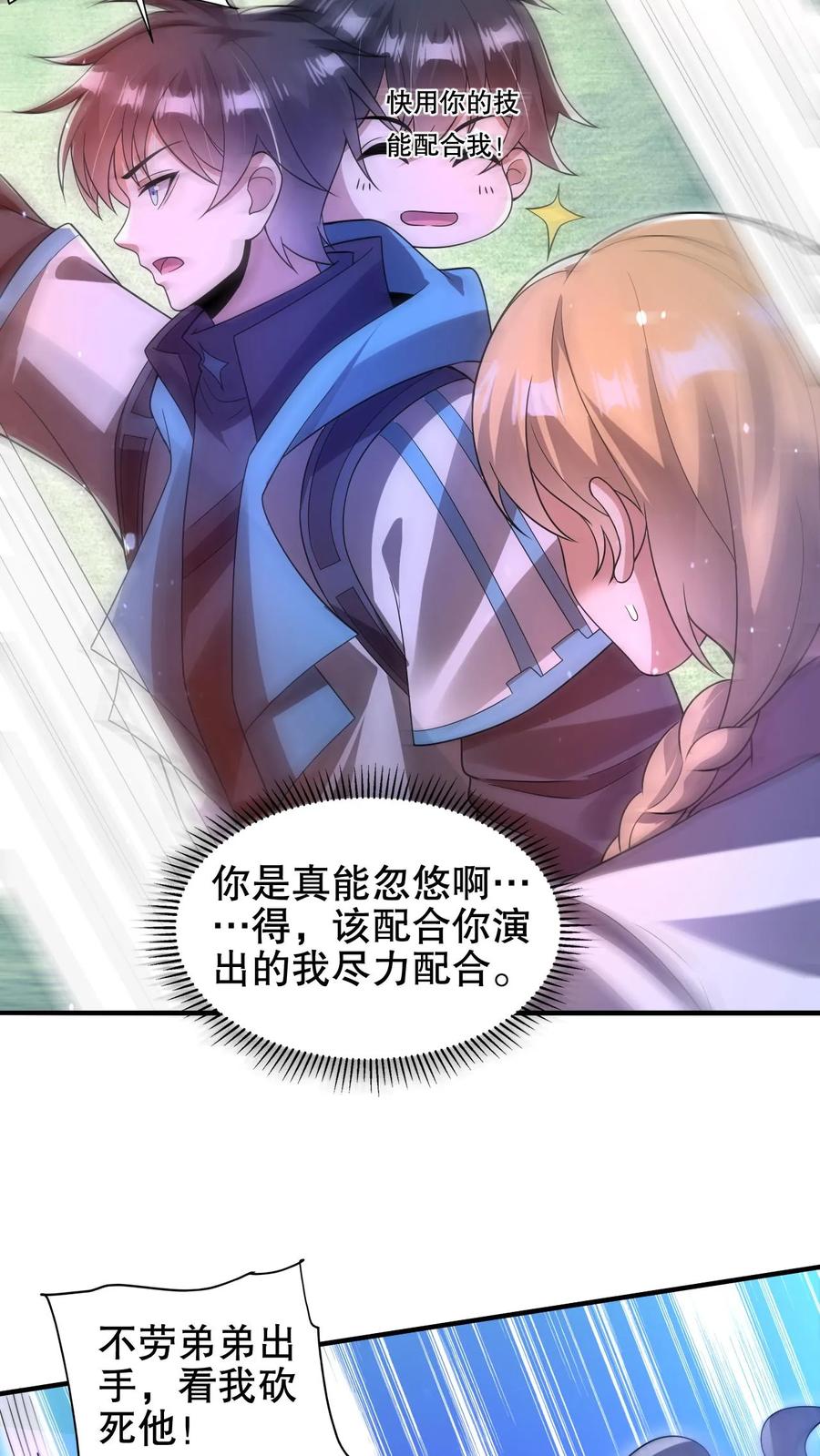 《空间系老六，末世先囤一万吨猪肉》第201话 陈洛大忽悠！ 第10页