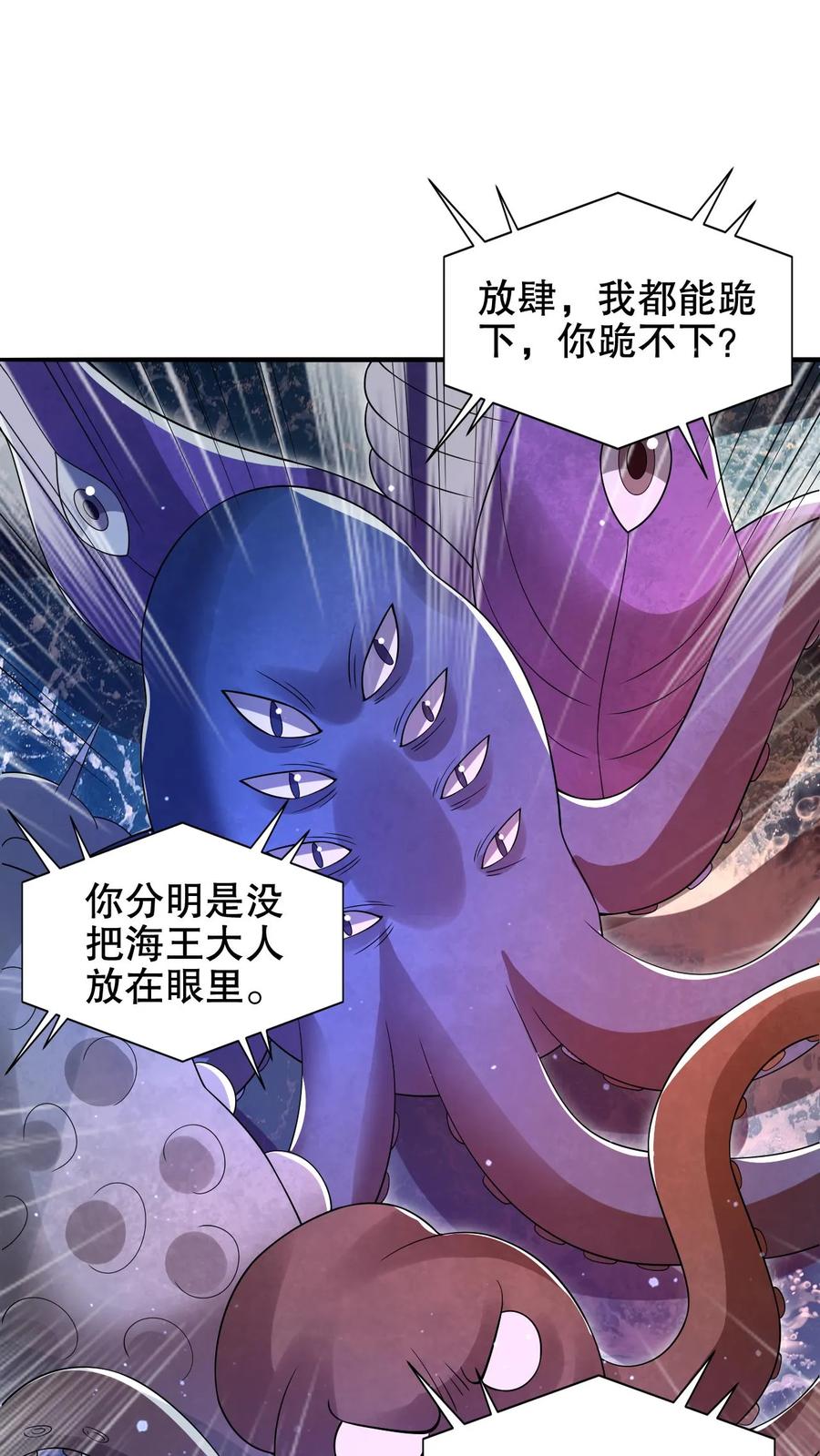 《空间系老六，末世先囤一万吨猪肉》第201话 陈洛大忽悠！ 第4页