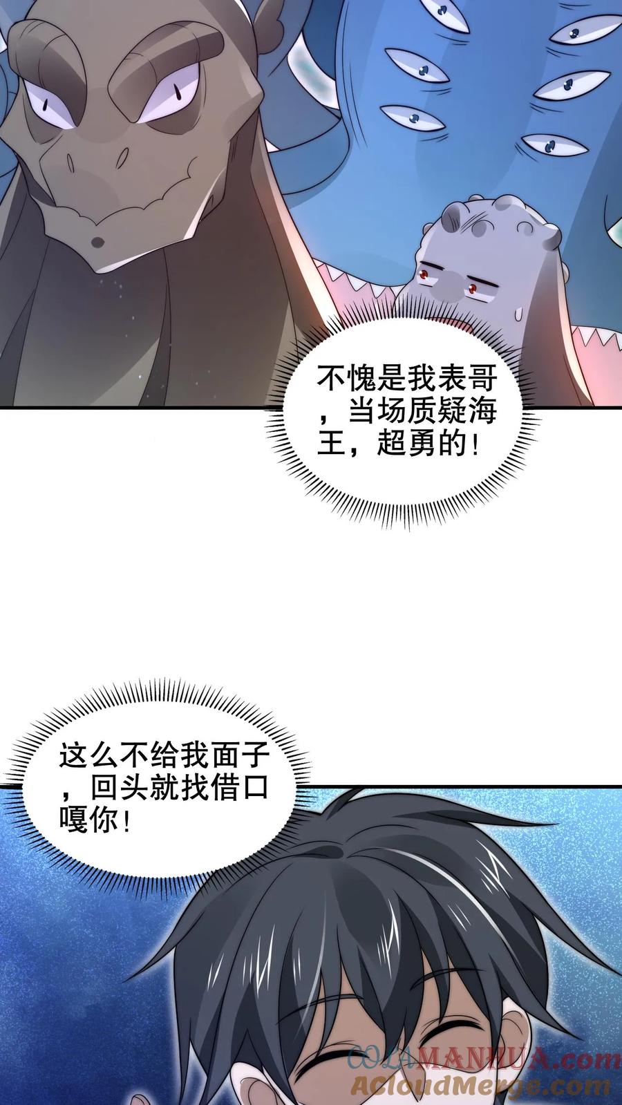 《空间系老六，末世先囤一万吨猪肉》第201话 陈洛大忽悠！ 第19页
