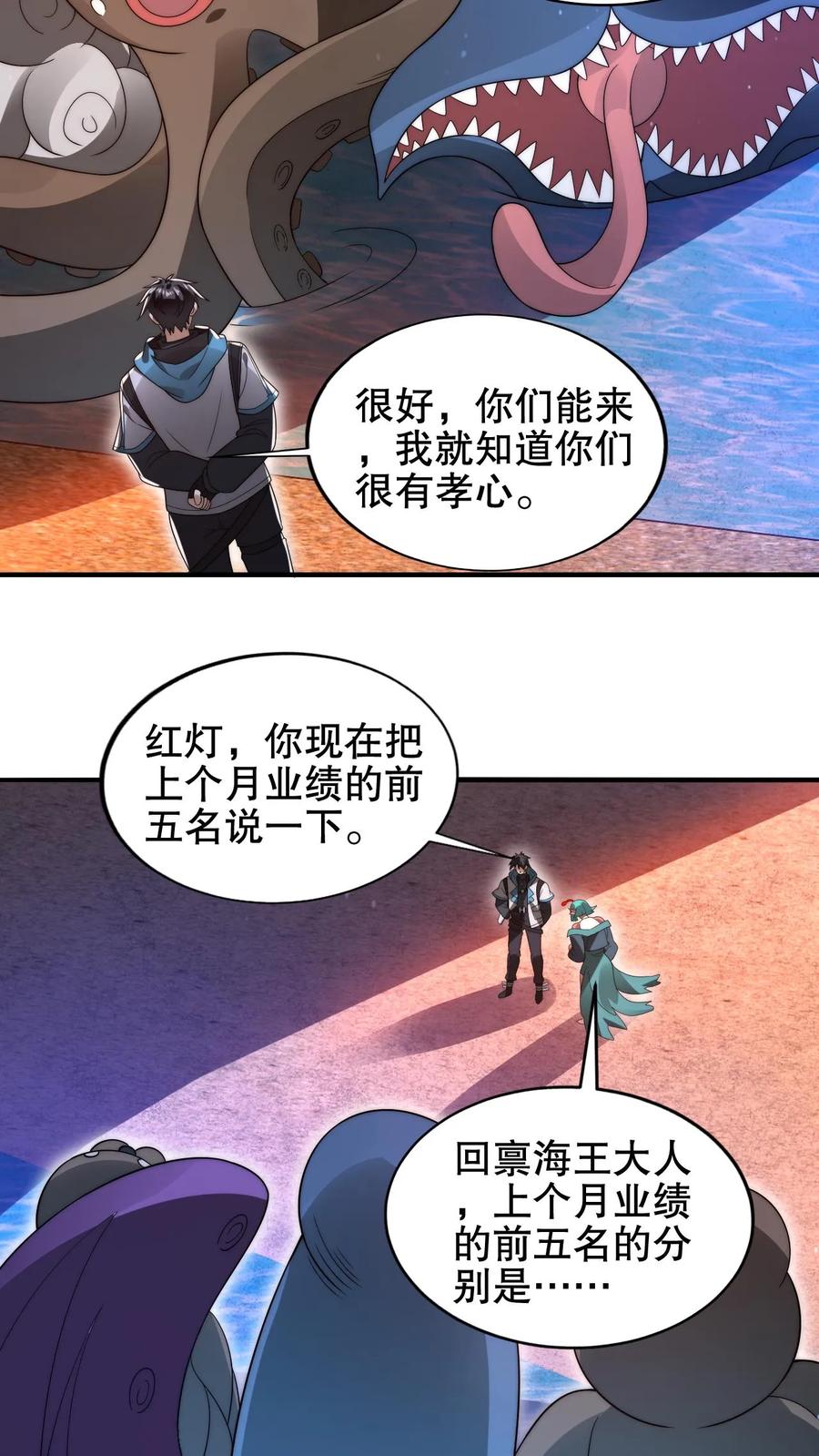 《空间系老六，末世先囤一万吨猪肉》第201话 陈洛大忽悠！ 第16页