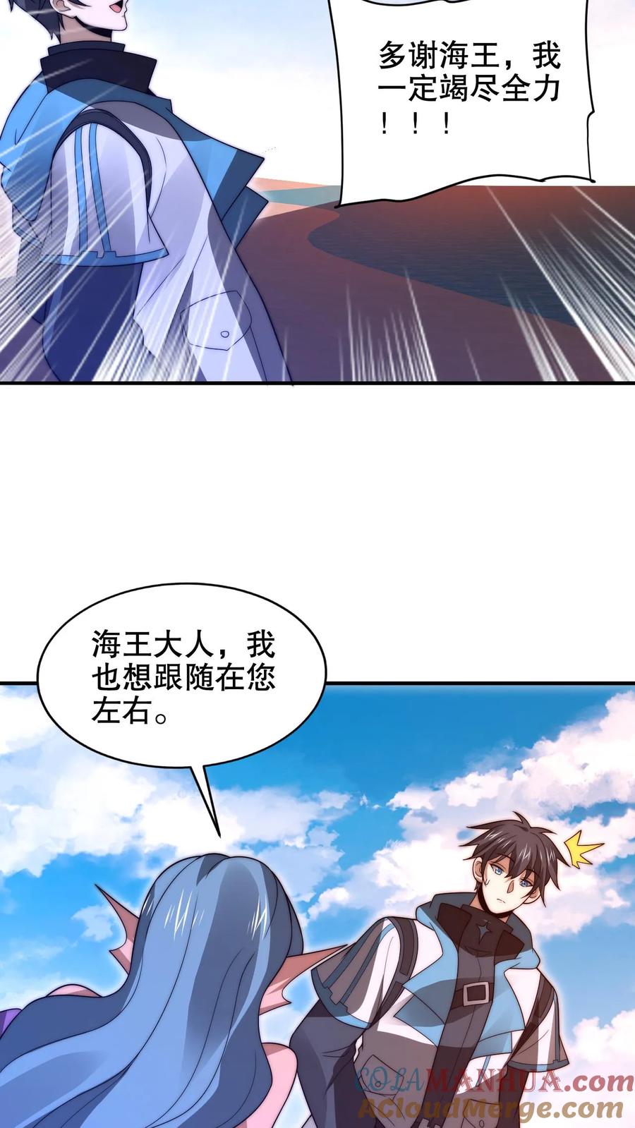《空间系老六，末世先囤一万吨猪肉》第201话 陈洛大忽悠！ 第21页