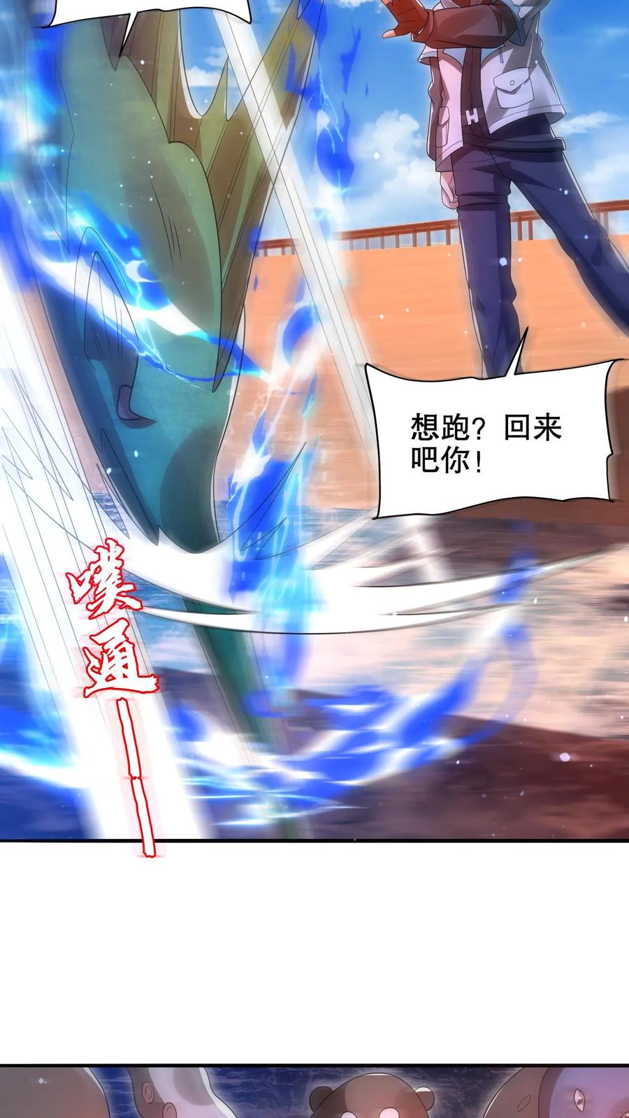 《空间系老六，末世先囤一万吨猪肉》第201话 陈洛大忽悠！ 第8页