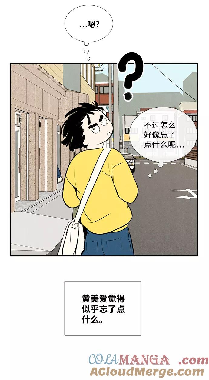 世纪末青苹果补习班 - 第47话 - 第21张图