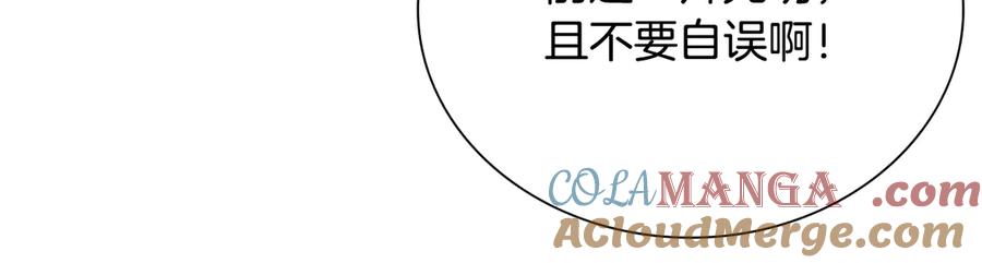 月影剑帝 第6话 您要与我打赌吗 第165页
