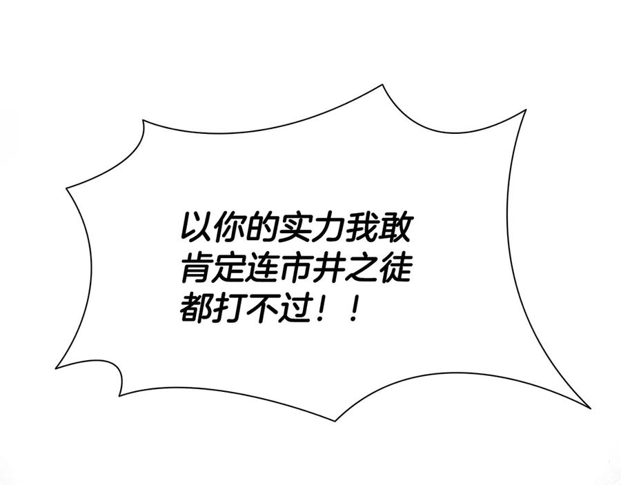 月影剑帝 第6话 您要与我打赌吗 第178页
