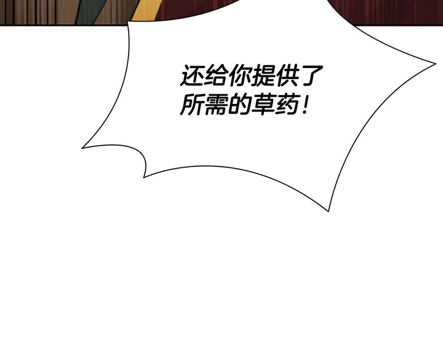 月影剑帝 第6话 您要与我打赌吗 第155页