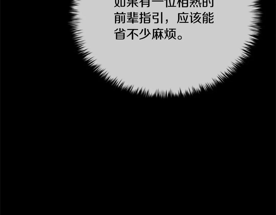 月影剑帝 第6话 您要与我打赌吗 第130页