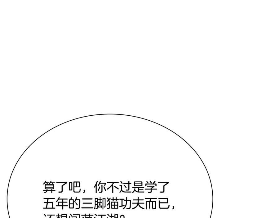 月影剑帝 第6话 您要与我打赌吗 第175页