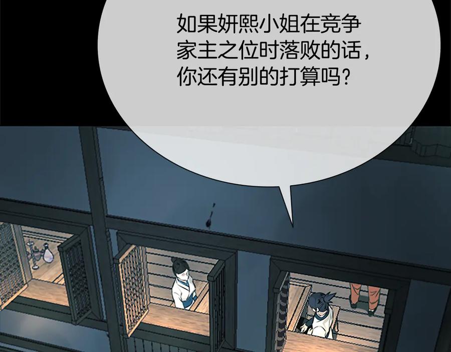 月影剑帝 第6话 您要与我打赌吗 第103页