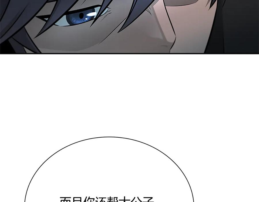 月影剑帝 第6话 您要与我打赌吗 第162页