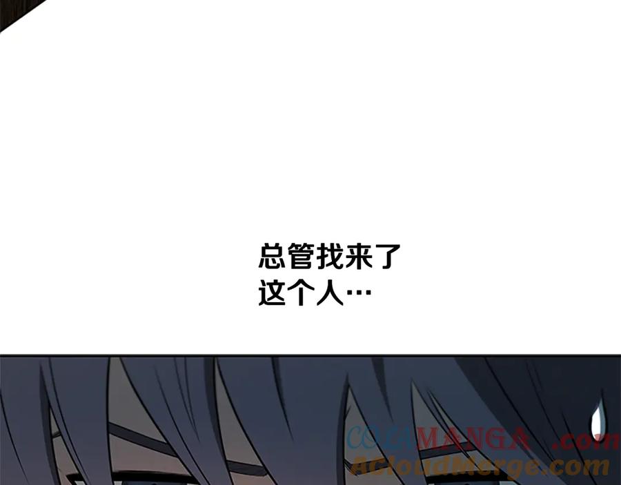 月影剑帝 第6话 您要与我打赌吗 第197页