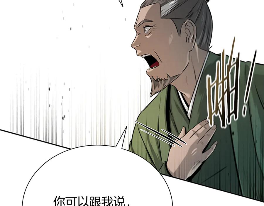 月影剑帝 第6话 您要与我打赌吗 第167页