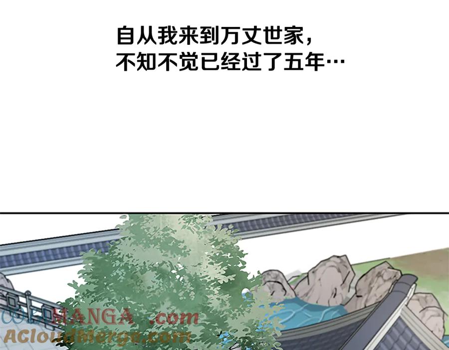 月影剑帝 第6话 您要与我打赌吗 第137页
