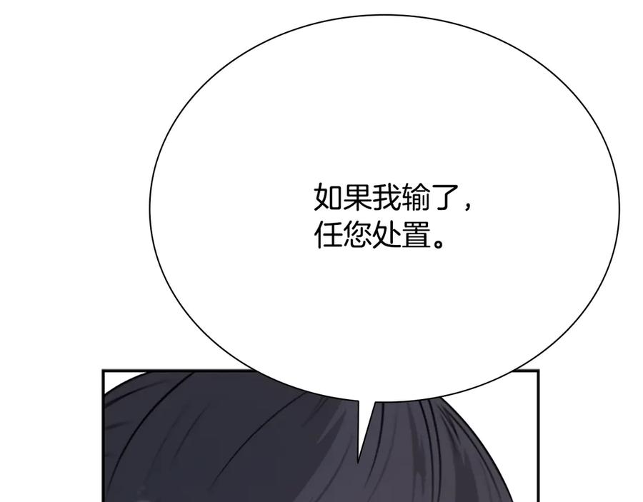 月影剑帝 第6话 您要与我打赌吗 第192页