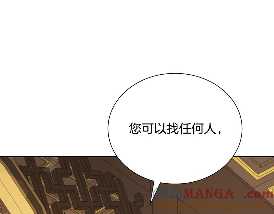 月影剑帝 第6话 您要与我打赌吗 第189页