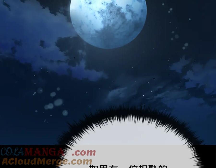 月影剑帝 第6话 您要与我打赌吗 第129页