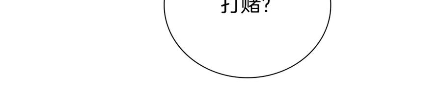 月影剑帝 第6话 您要与我打赌吗 第188页