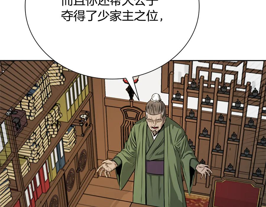 月影剑帝 第6话 您要与我打赌吗 第163页