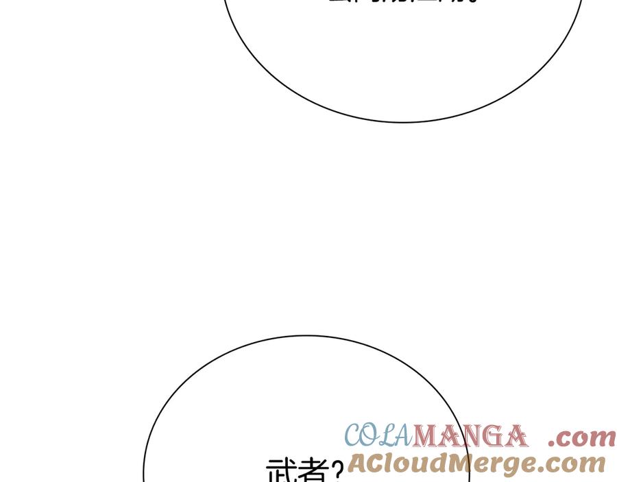 月影剑帝 第6话 您要与我打赌吗 第173页