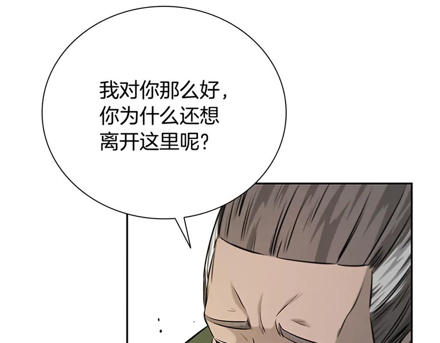 月影剑帝 第6话 您要与我打赌吗 第156页