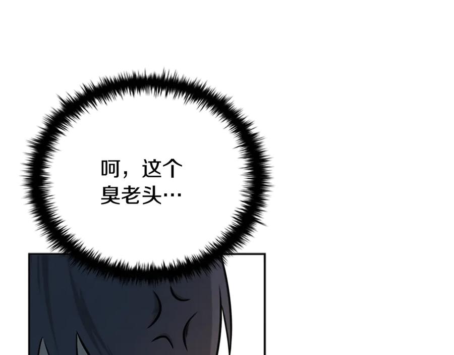 月影剑帝 第6话 您要与我打赌吗 第183页