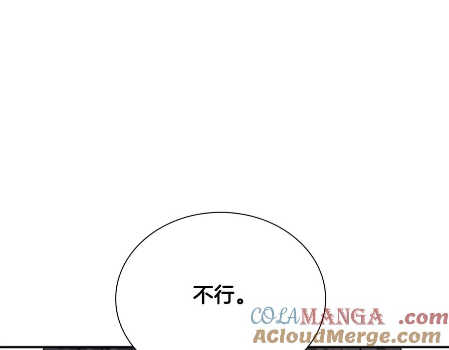月影剑帝 第6话 您要与我打赌吗 第145页