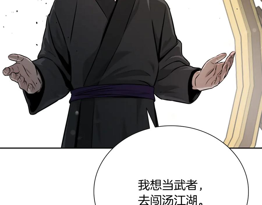 月影剑帝 第6话 您要与我打赌吗 第172页