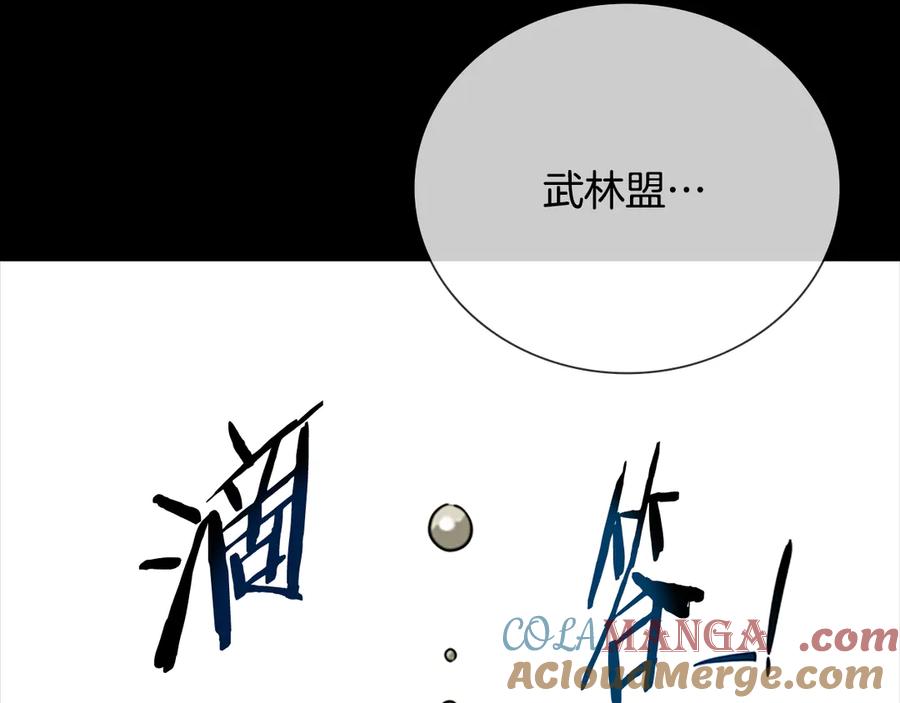月影剑帝 第6话 您要与我打赌吗 第121页