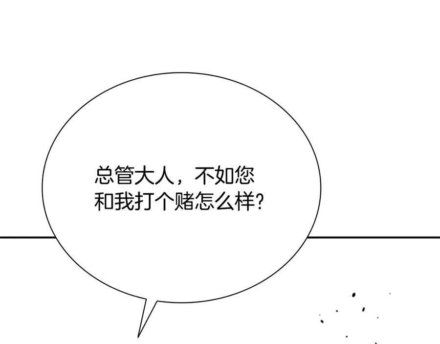 月影剑帝 第6话 您要与我打赌吗 第186页