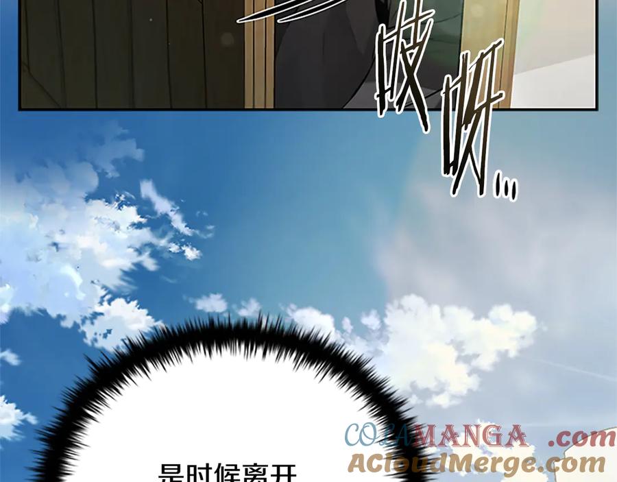 月影剑帝 第6话 您要与我打赌吗 第141页