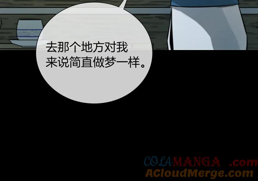 月影剑帝 第6话 您要与我打赌吗 第125页
