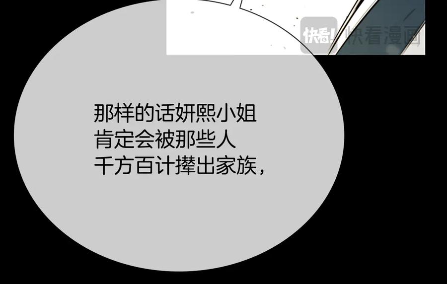 月影剑帝 第6话 您要与我打赌吗 第108页