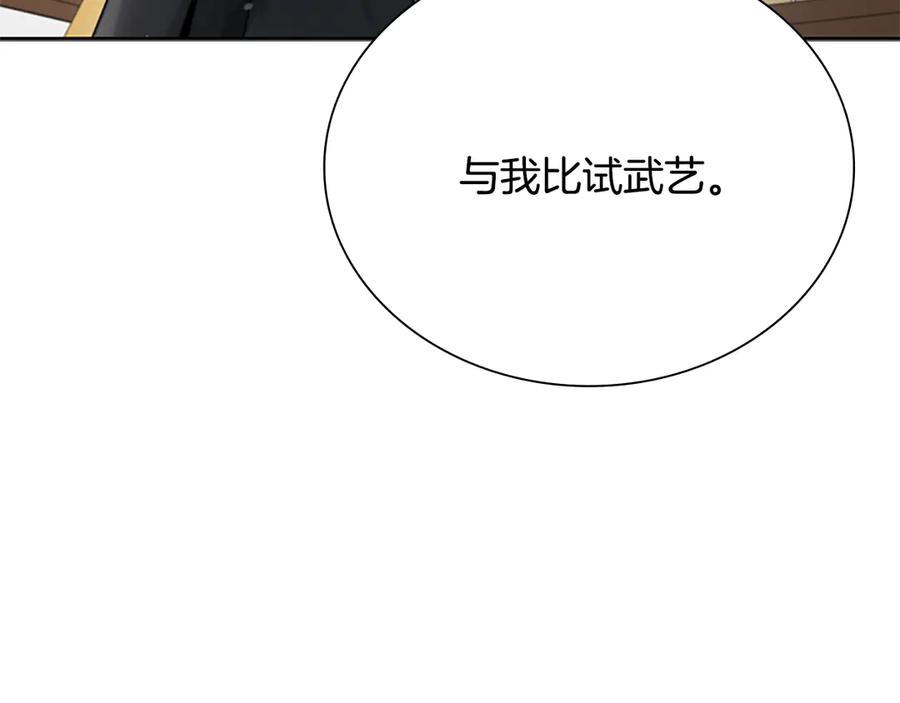 月影剑帝 第6话 您要与我打赌吗 第191页