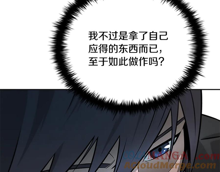 月影剑帝 第6话 您要与我打赌吗 第161页