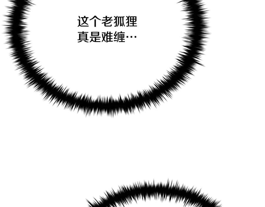 月影剑帝 第6话 您要与我打赌吗 第160页