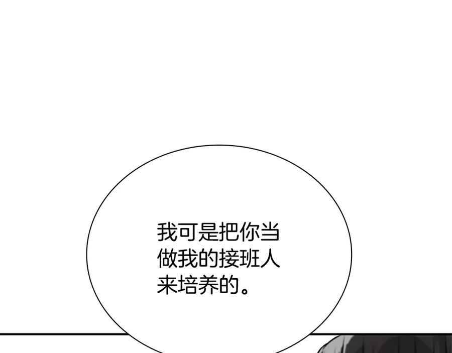 月影剑帝 第6话 您要与我打赌吗 第148页