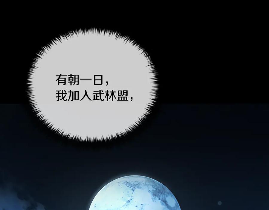 月影剑帝 第6话 您要与我打赌吗 第128页