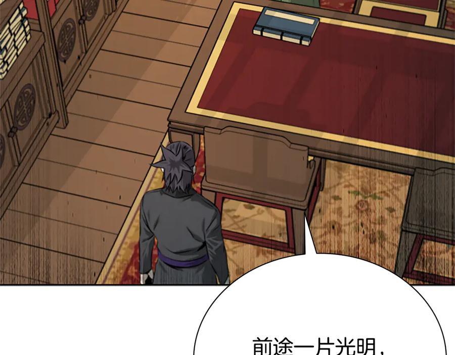 月影剑帝 第6话 您要与我打赌吗 第164页