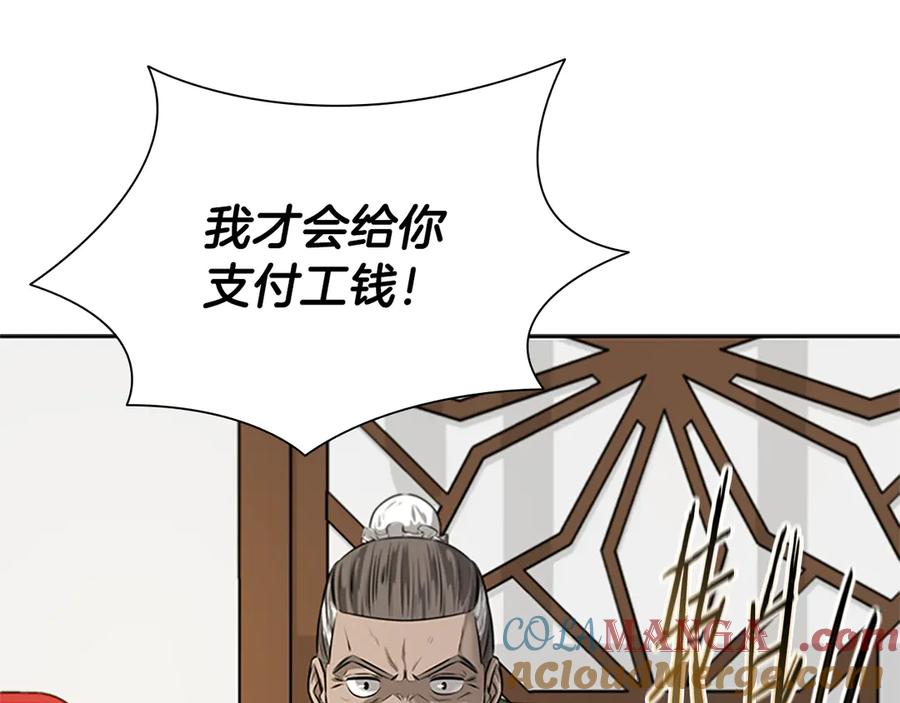 月影剑帝 第6话 您要与我打赌吗 第153页