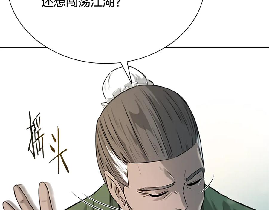 月影剑帝 第6话 您要与我打赌吗 第176页
