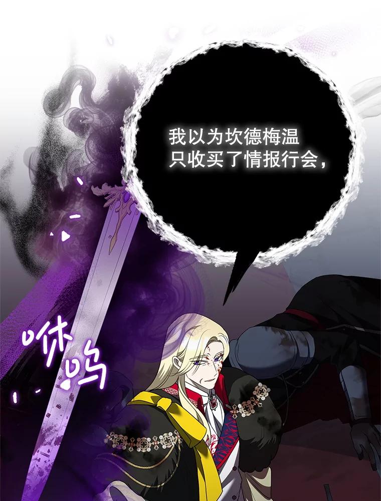 恶女今天也很快乐 94.大乱斗 第90页