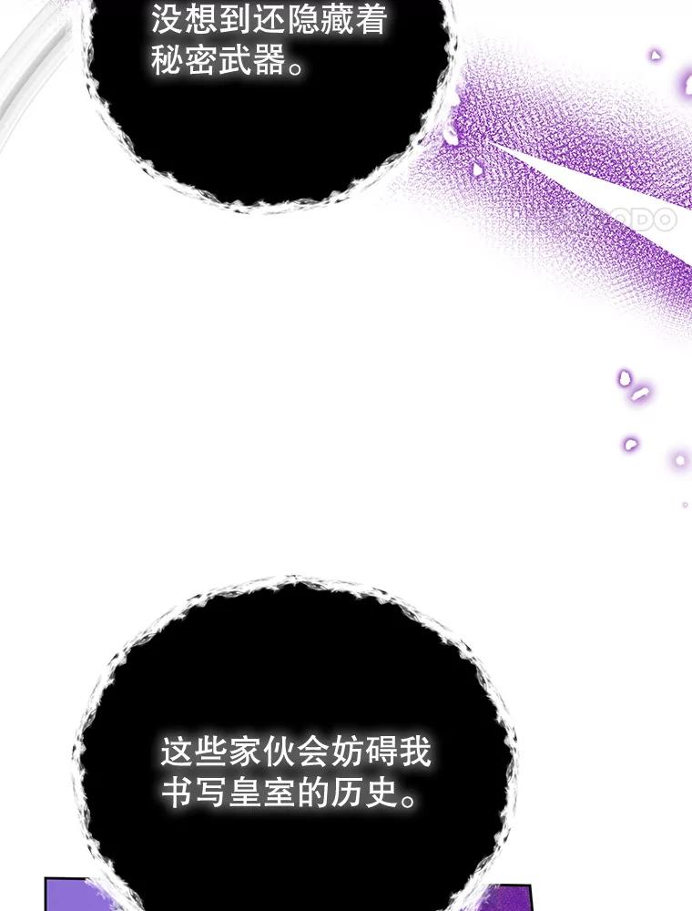 恶女今天也很快乐 94.大乱斗 第92页
