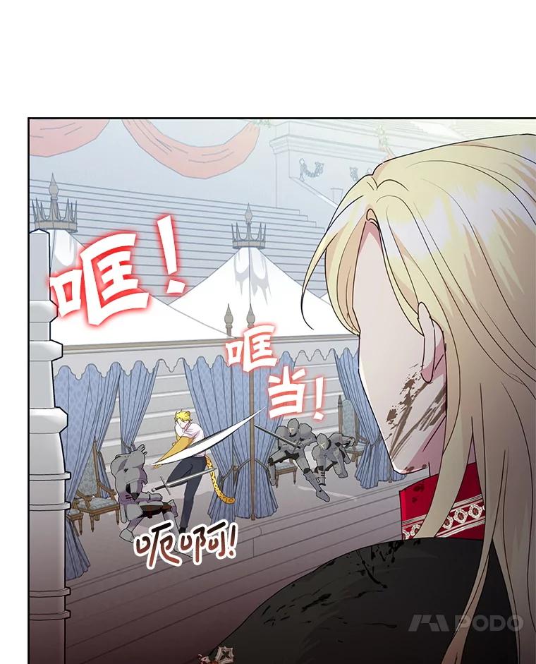 恶女今天也很快乐 94.大乱斗 第88页
