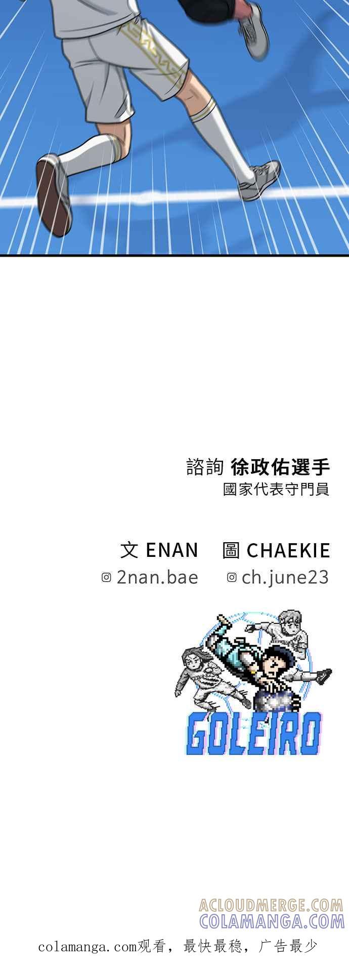 《黄金守门员》第33话 对你的轻蔑与嘲弄(3) 第85页
